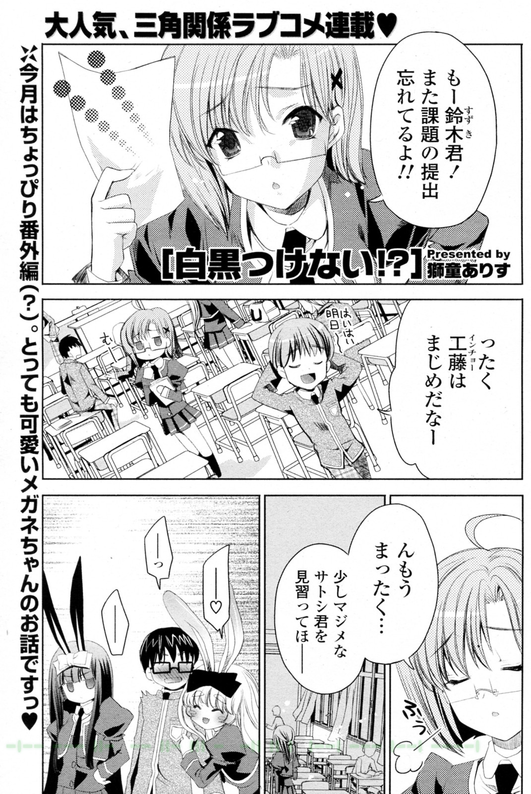 [獅童ありす] 白黒つけない!? 全6話