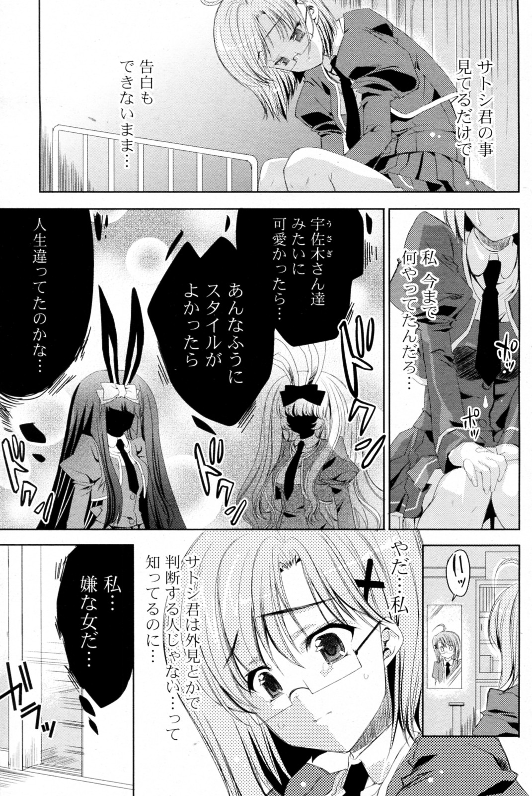 [獅童ありす] 白黒つけない!? 全6話
