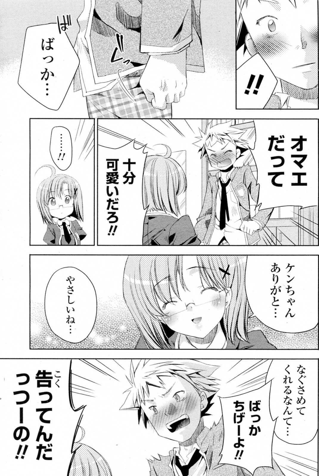 [獅童ありす] 白黒つけない!? 全6話