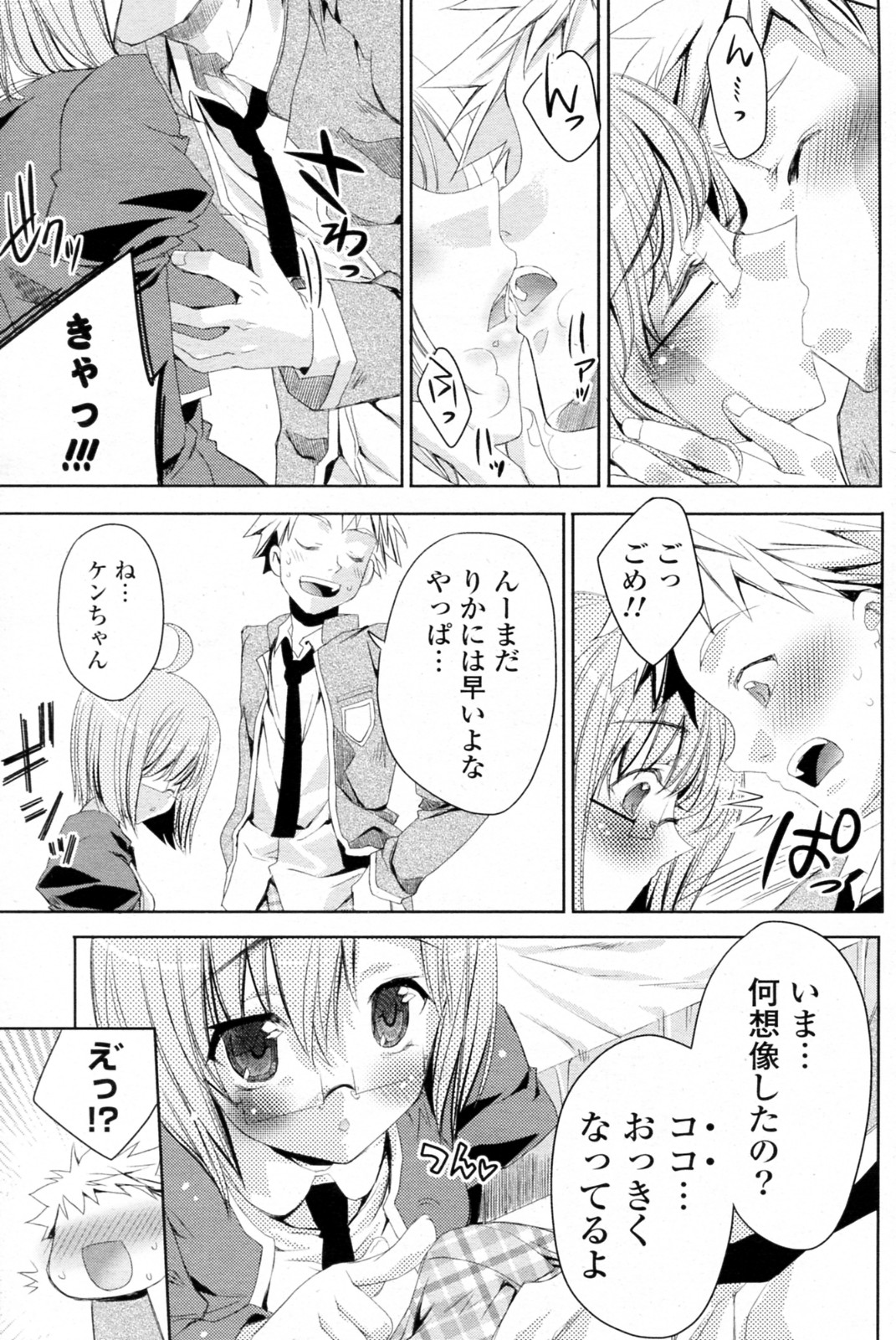 [獅童ありす] 白黒つけない!? 全6話