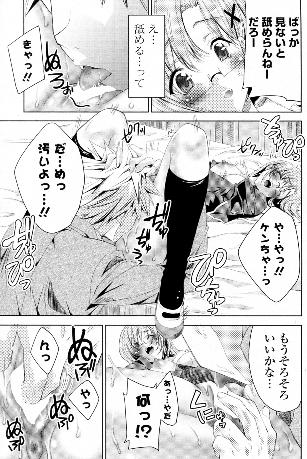 [獅童ありす] 白黒つけない!? 全6話