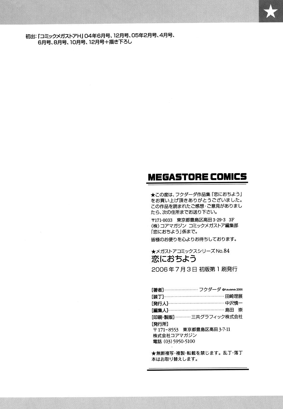 [フクダーダ] におちよう [英訳] [無修正]