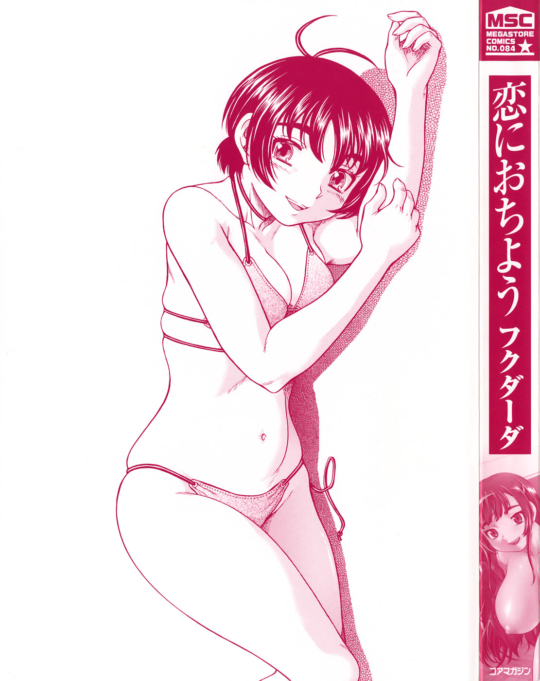 [フクダーダ] におちよう [英訳] [無修正]