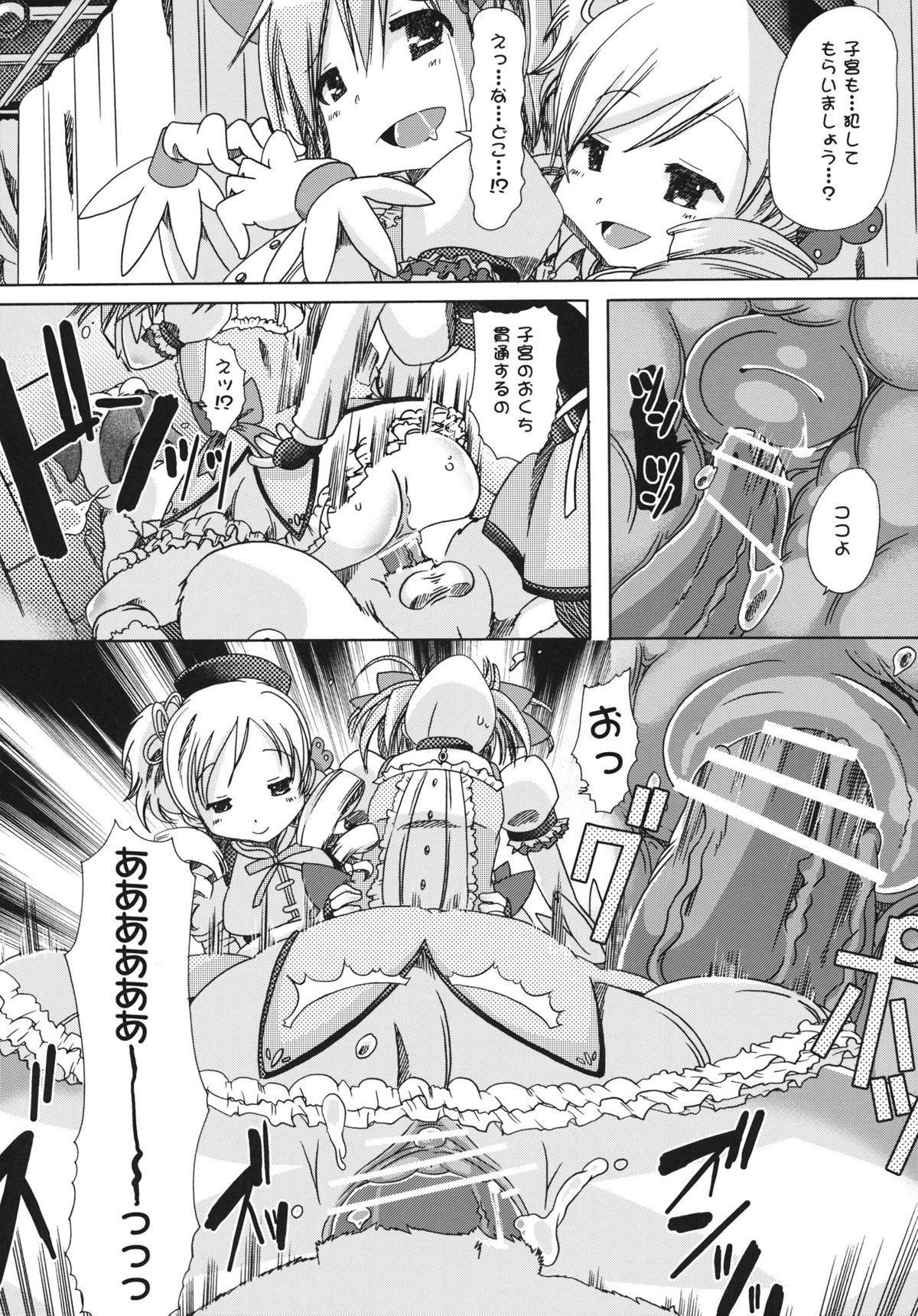 (C80) [PLECO] pleco-de;T「獣姦★まどかまぎか」 (魔法少女まどか☆マギカ)