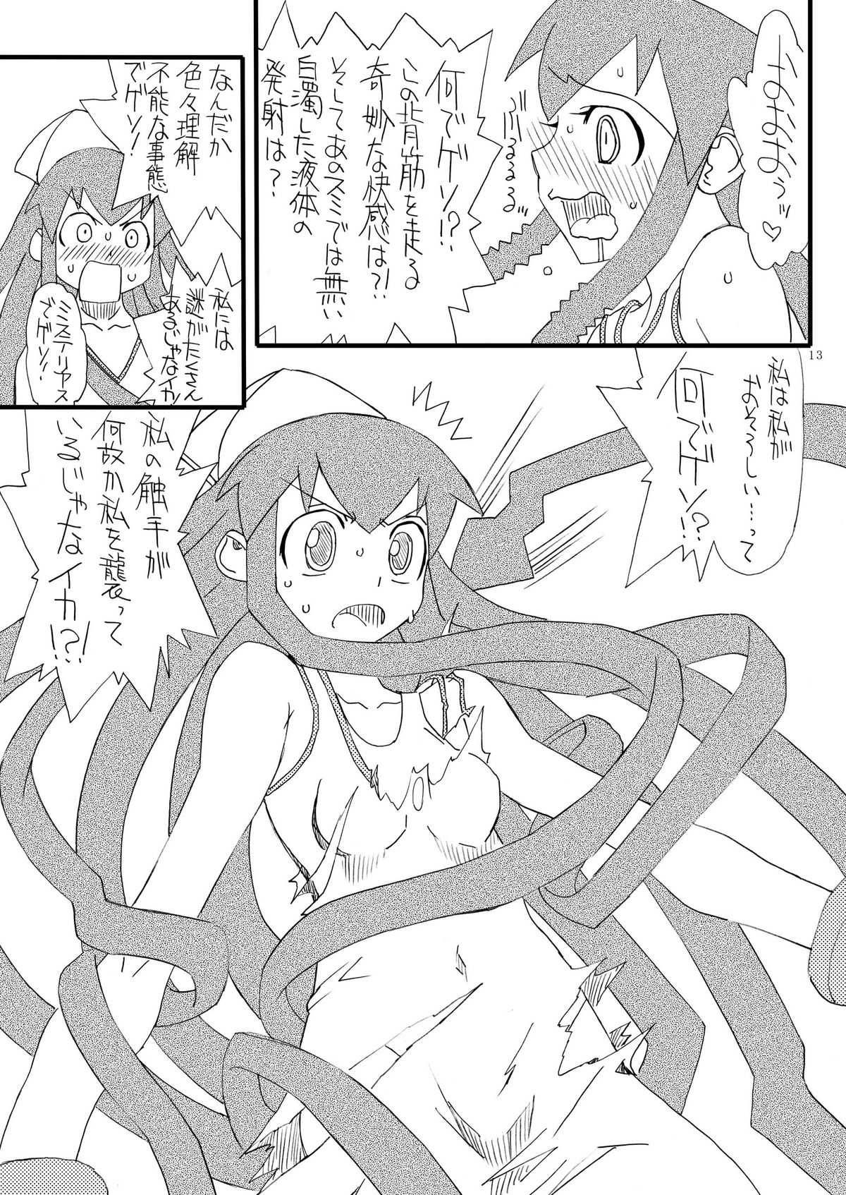 [パワースライド] 淫獣イカ娘 (侵略!イカ娘)