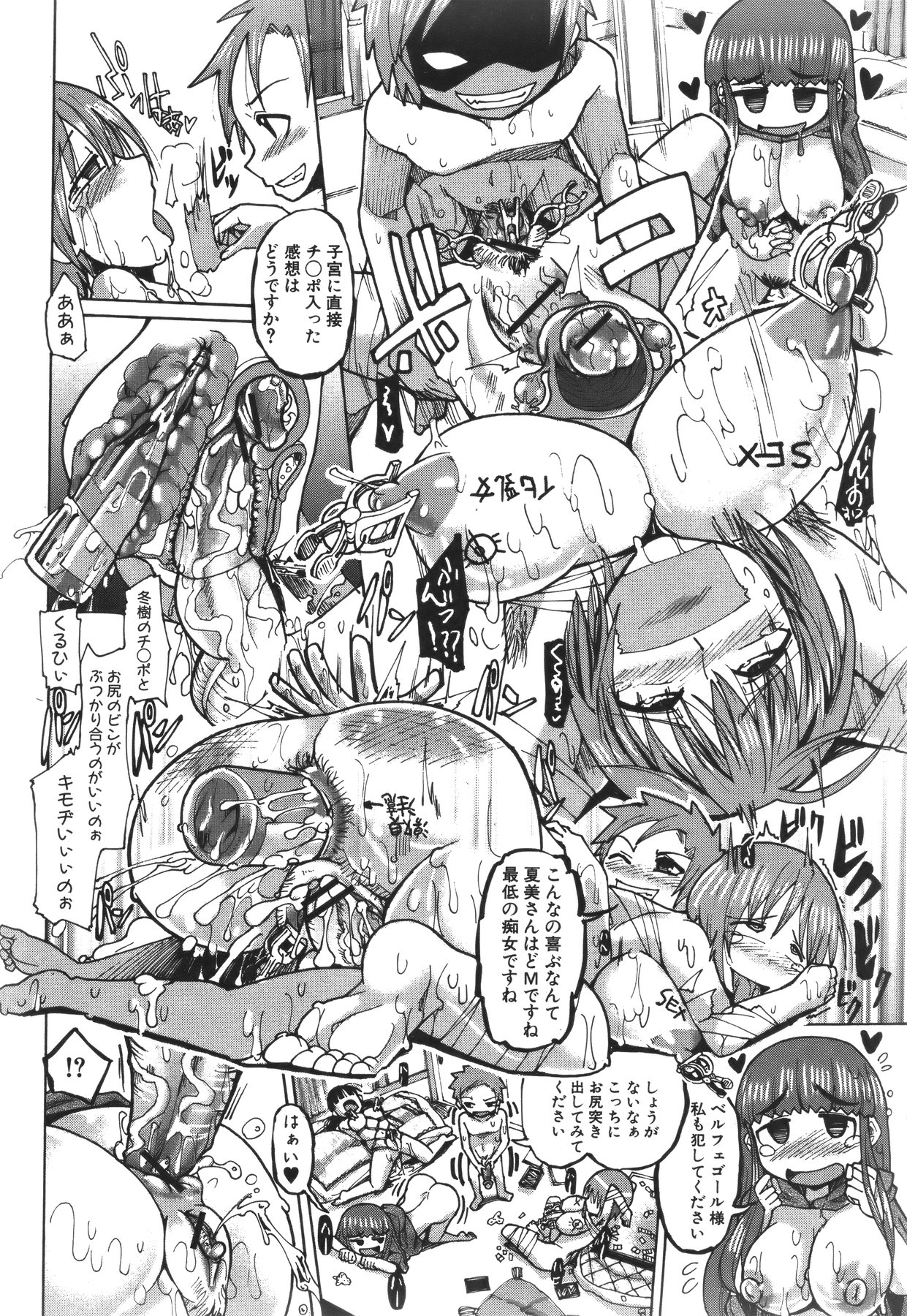 COMIC 真激 2011年5月号