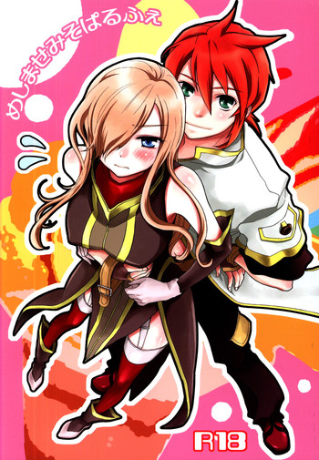 (C80) [Aerial Soul (シイナ)] めしませみそぱるふぇ (テイルズ オブ ジ アビス) [英訳]