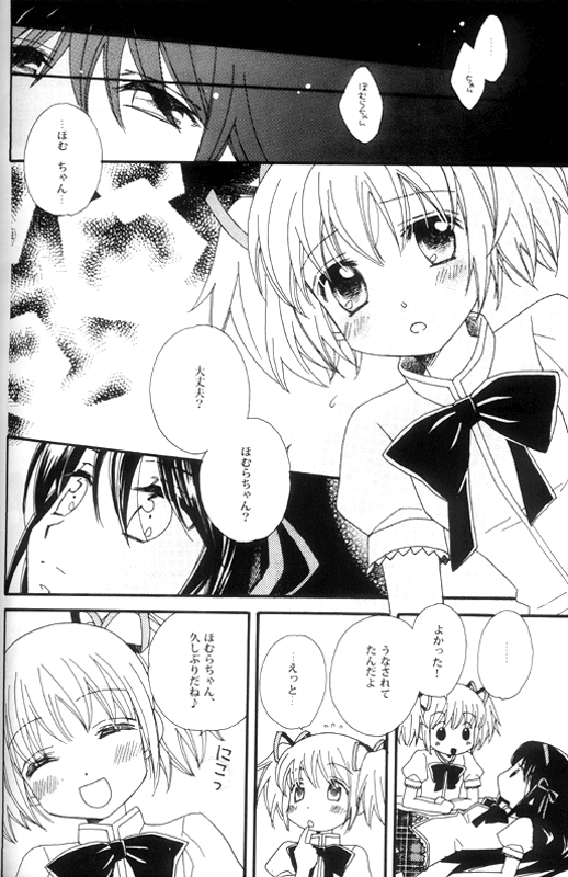 (C80) [Myao (森永みるく)] Heaven is here, my love (魔法少女まどか☆マギカ)