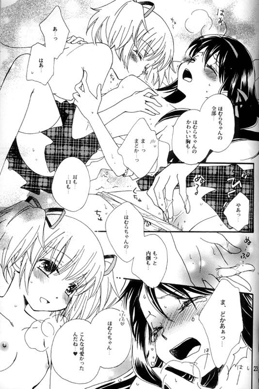 (C80) [Myao (森永みるく)] Heaven is here, my love (魔法少女まどか☆マギカ)