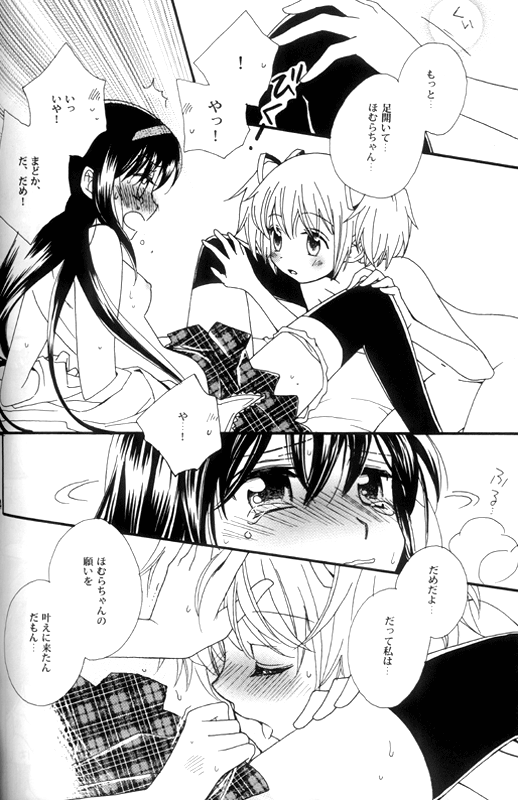 (C80) [Myao (森永みるく)] Heaven is here, my love (魔法少女まどか☆マギカ)