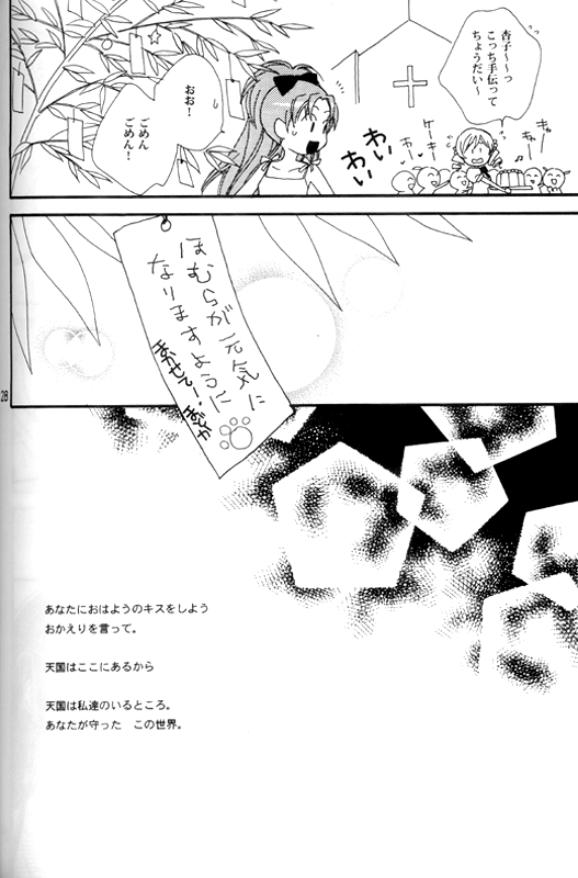 (C80) [Myao (森永みるく)] Heaven is here, my love (魔法少女まどか☆マギカ)