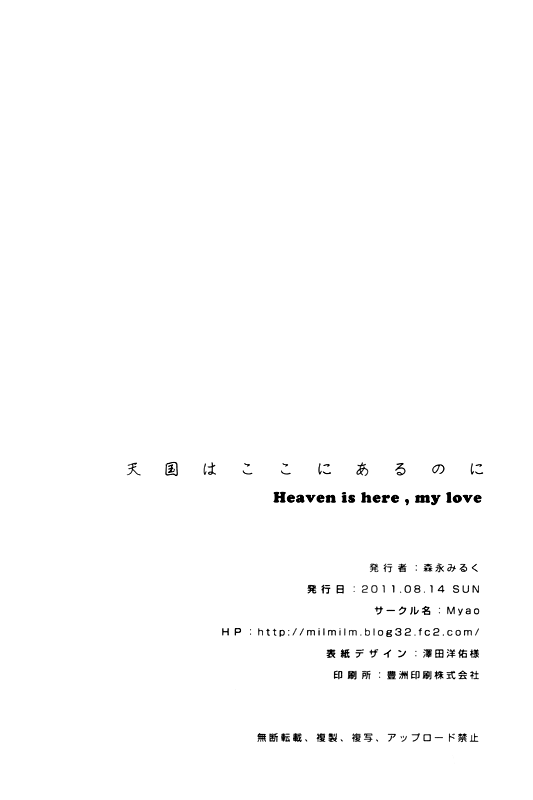 (C80) [Myao (森永みるく)] Heaven is here, my love (魔法少女まどか☆マギカ)