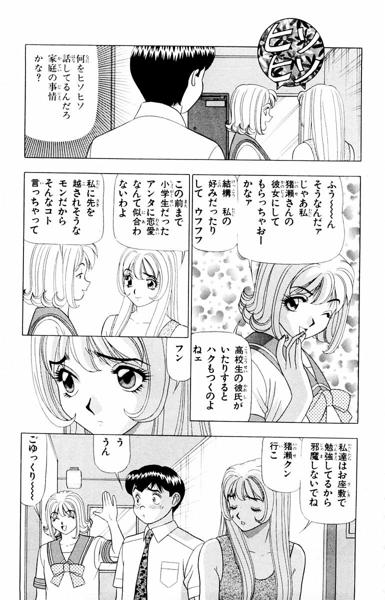 [山田こうすけ] ためしたガール