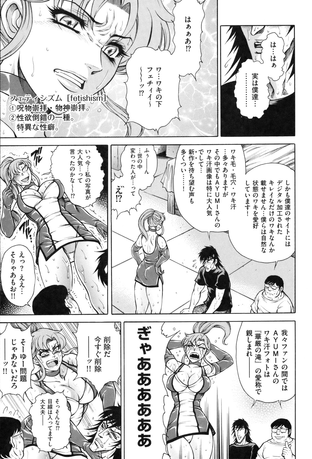 [飛野俊之] 女体肛開実験室