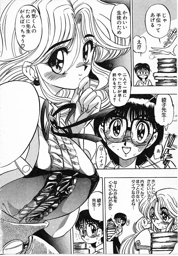 [まみやこまし] 女教師綾子96