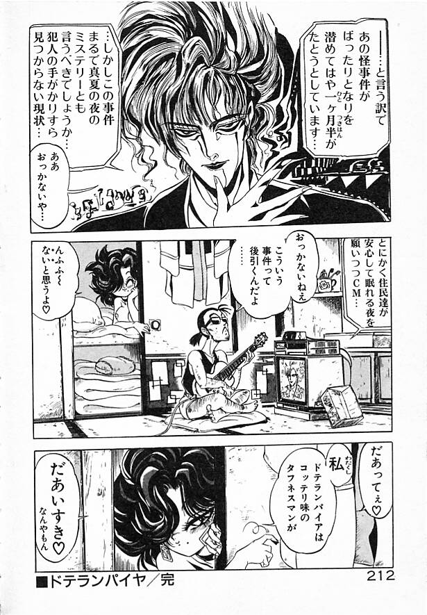 [まみやこまし] 女教師綾子96