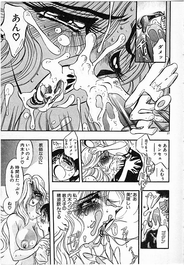 [まみやこまし] 女教師綾子96