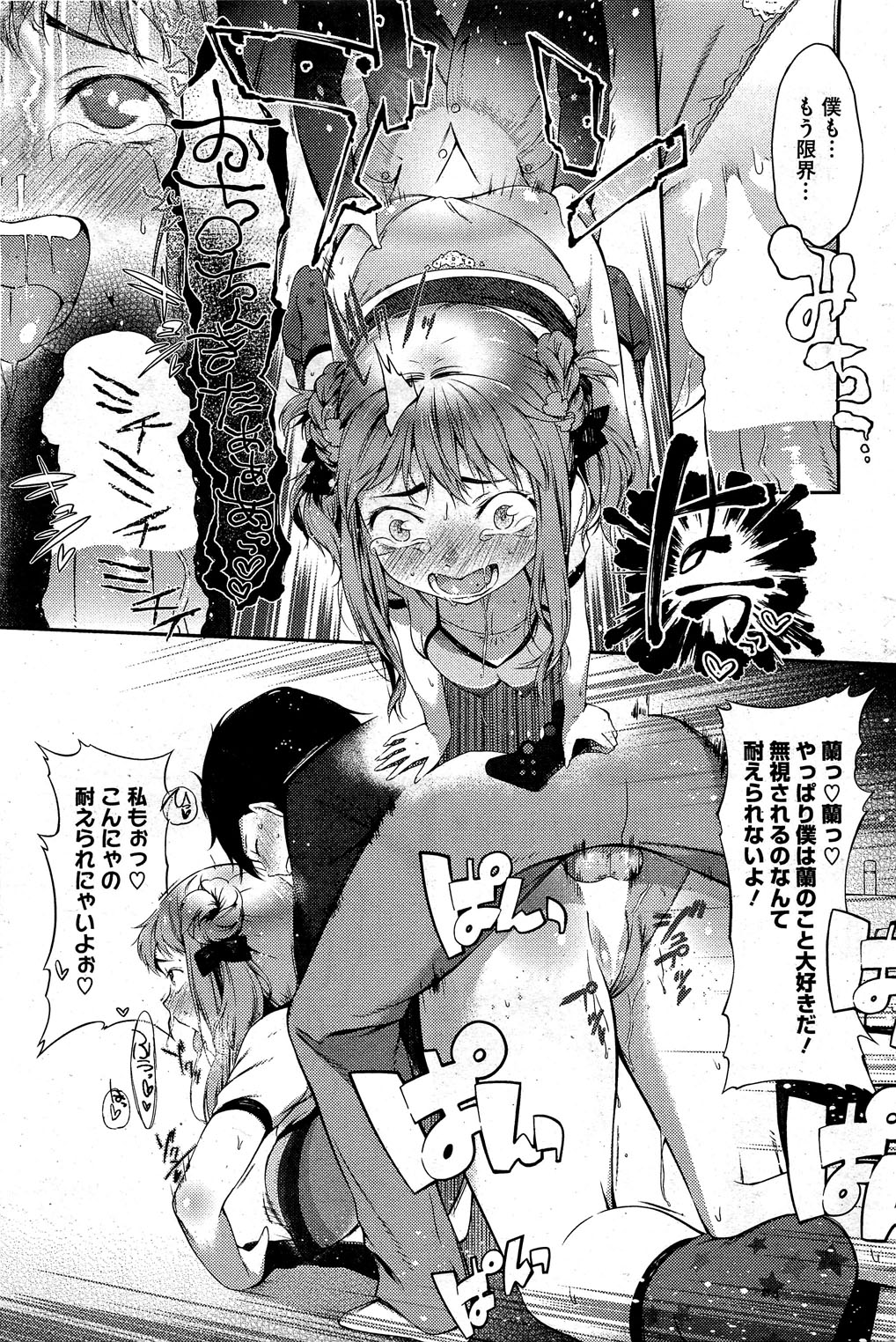 コミックホットミルク 2012年2月号