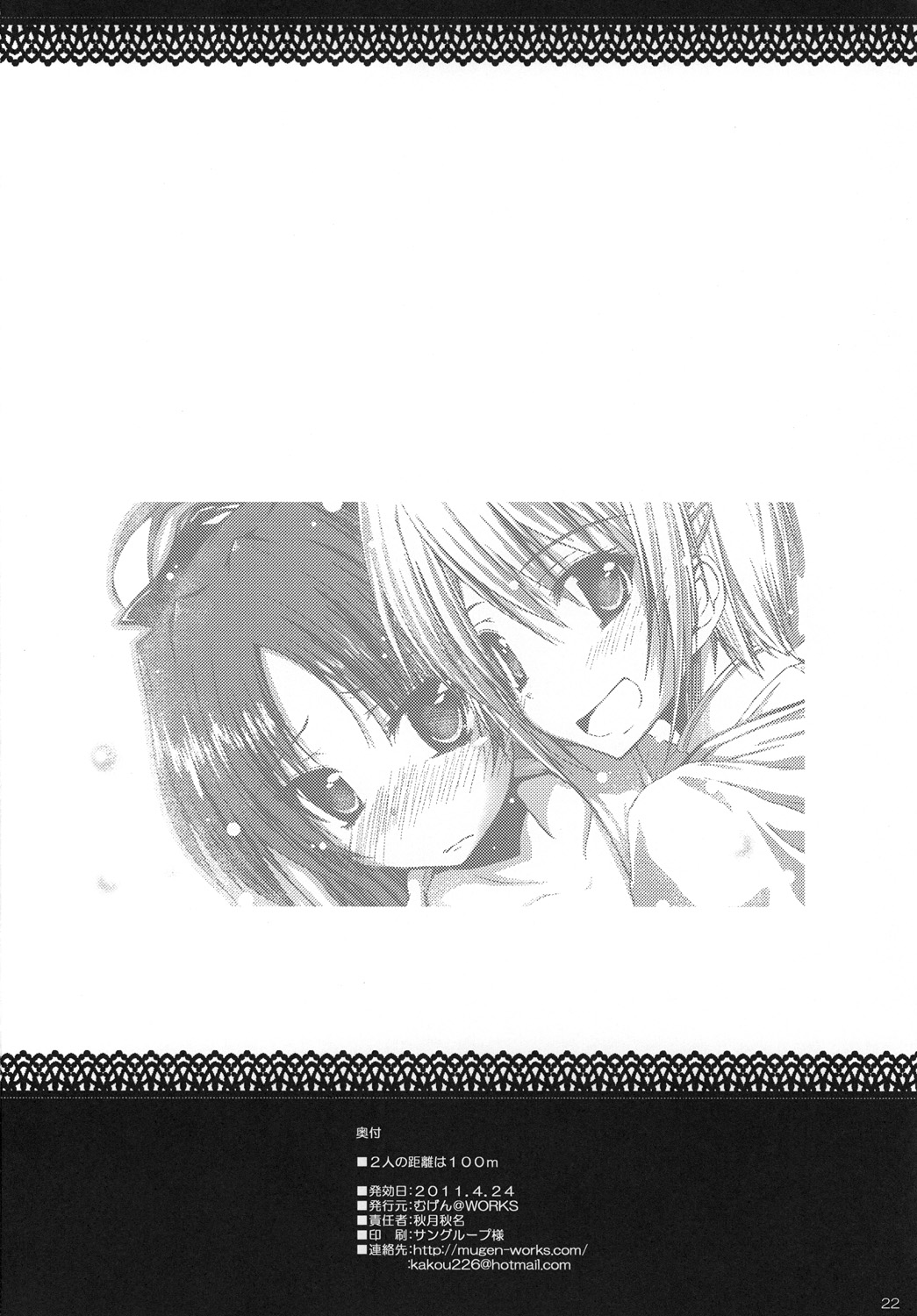 [むげん@WORKS (秋月秋名)] 2人のキョリは100m! (魔法少女まどか☆マギカ) [英訳]