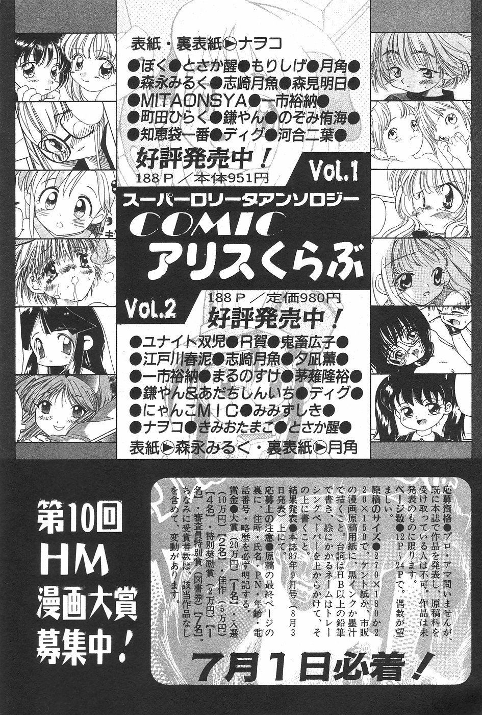 漫画ホットミルク 1997年06月号 Vol.169