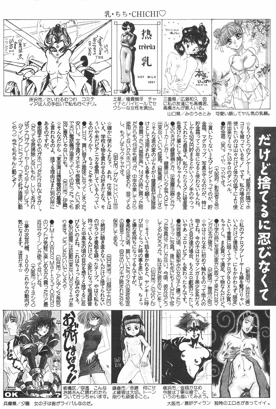 漫画ホットミルク 1997年06月号 Vol.169