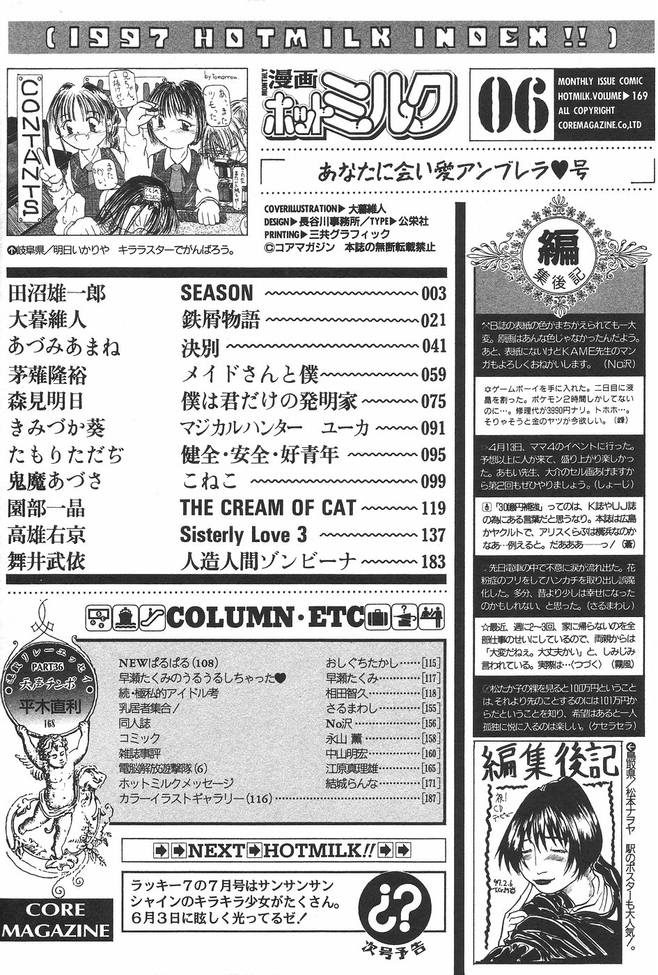 漫画ホットミルク 1997年06月号 Vol.169