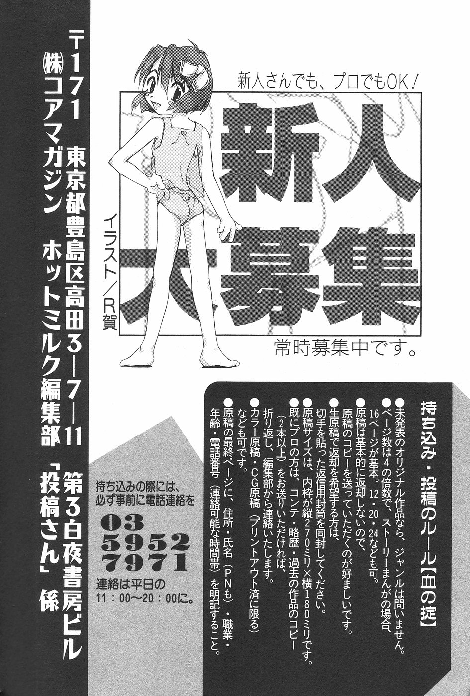 漫画ホットミルク 1997年06月号 Vol.169