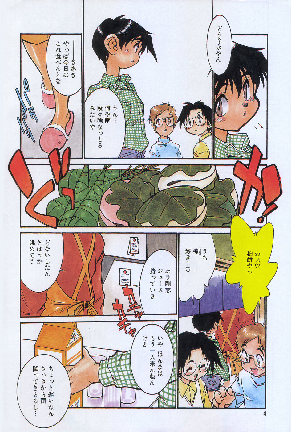 漫画ホットミルク 1997年06月号 Vol.169