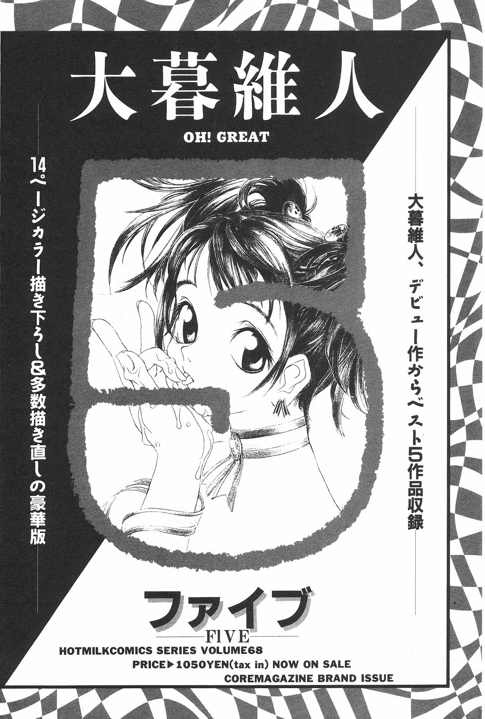 漫画ホットミルク 1997年06月号 Vol.169