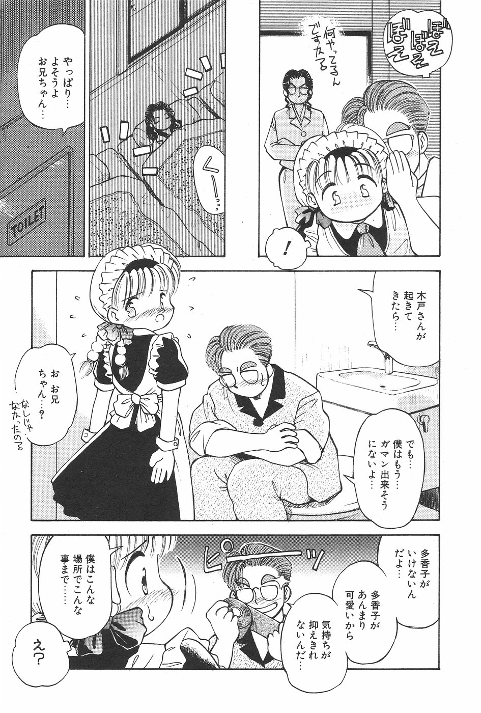 漫画ホットミルク 1997年06月号 Vol.169