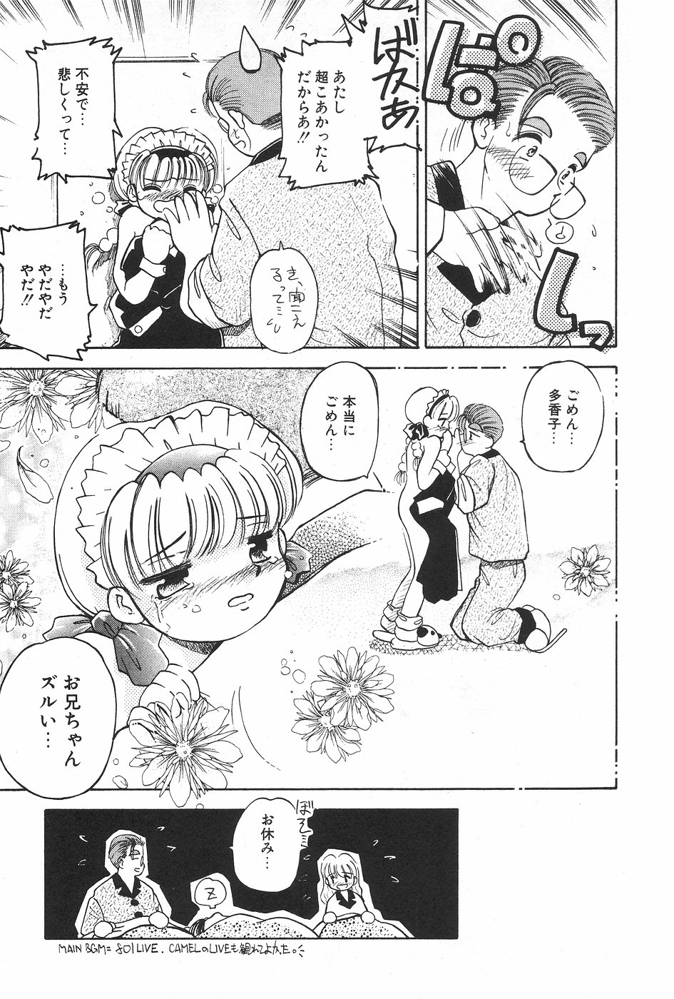 漫画ホットミルク 1997年06月号 Vol.169