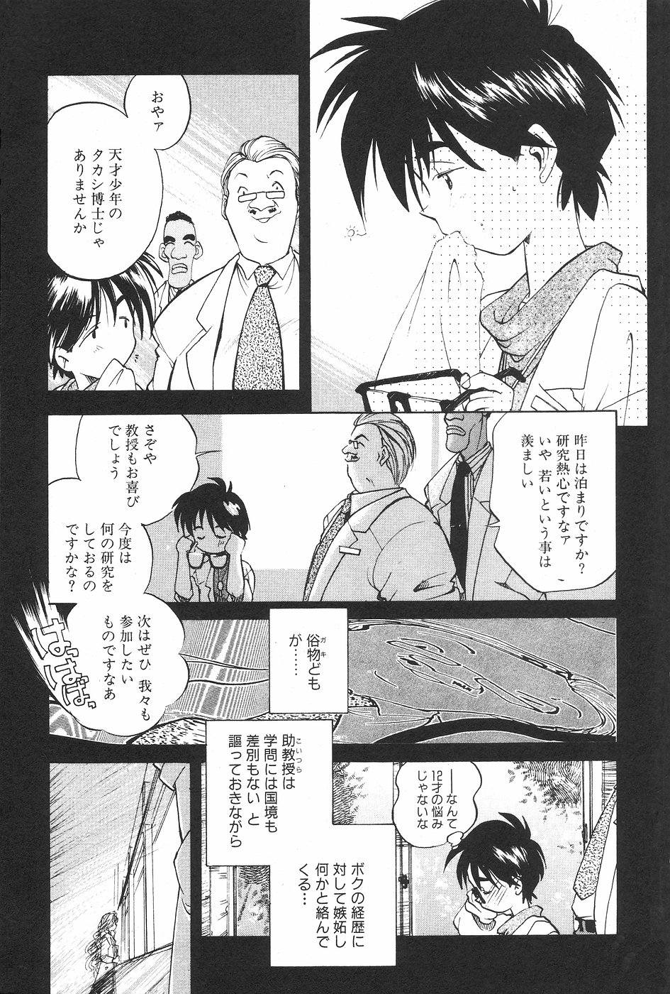 漫画ホットミルク 1997年06月号 Vol.169