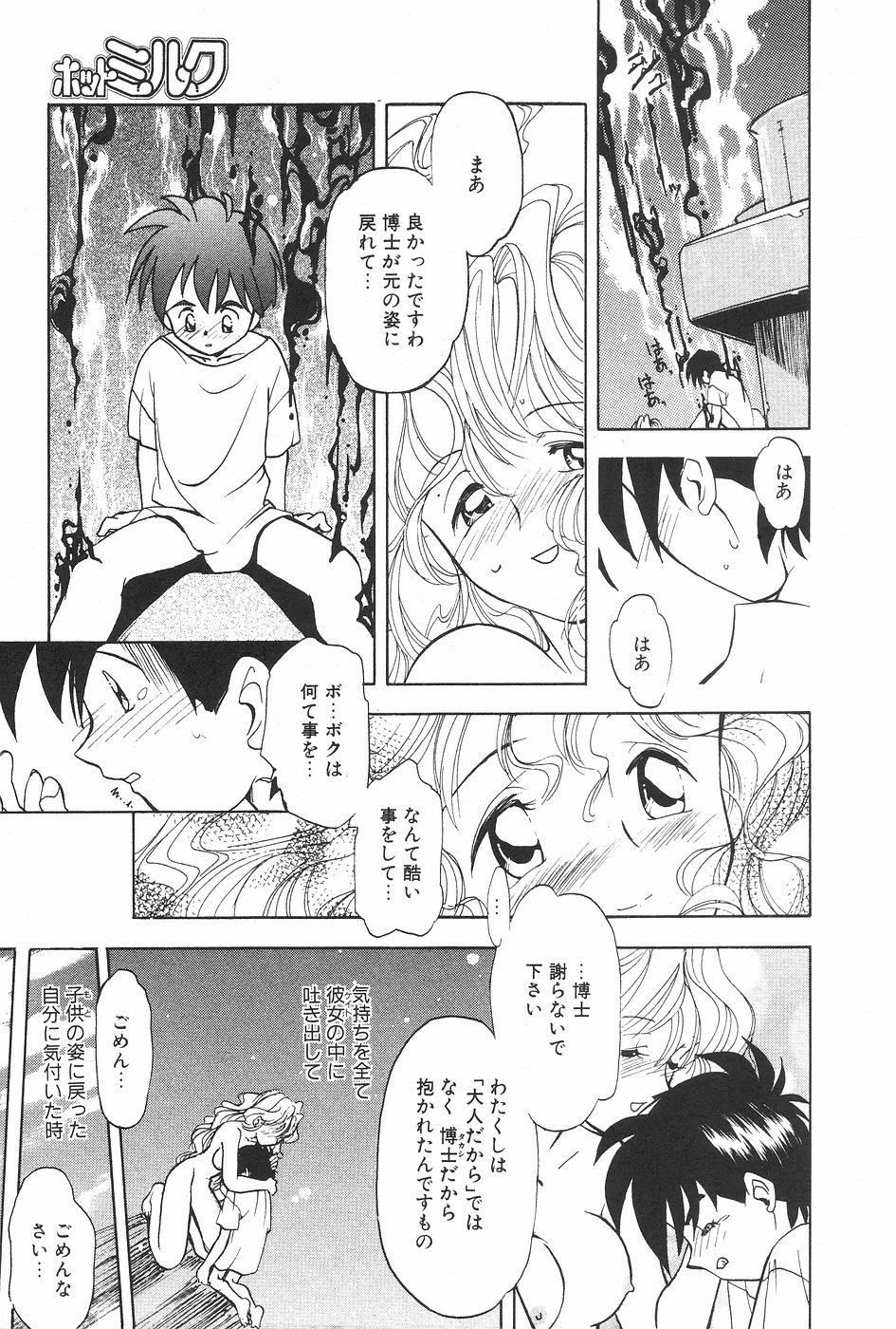 漫画ホットミルク 1997年06月号 Vol.169