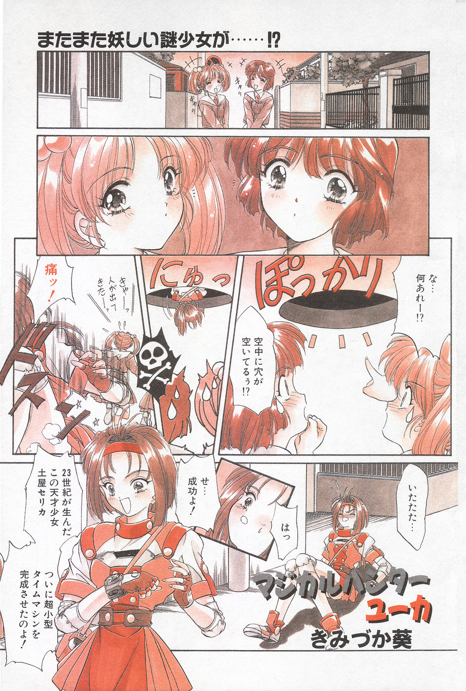 漫画ホットミルク 1997年06月号 Vol.169