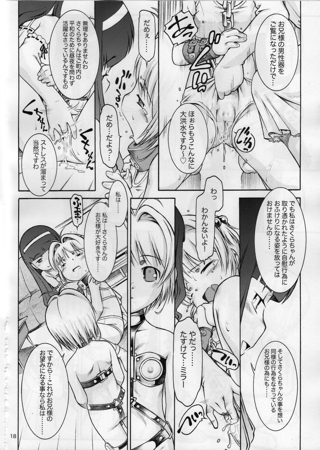 [マヨネーズ幕府 (せきはん)] SMT (カードキャプターさくら)