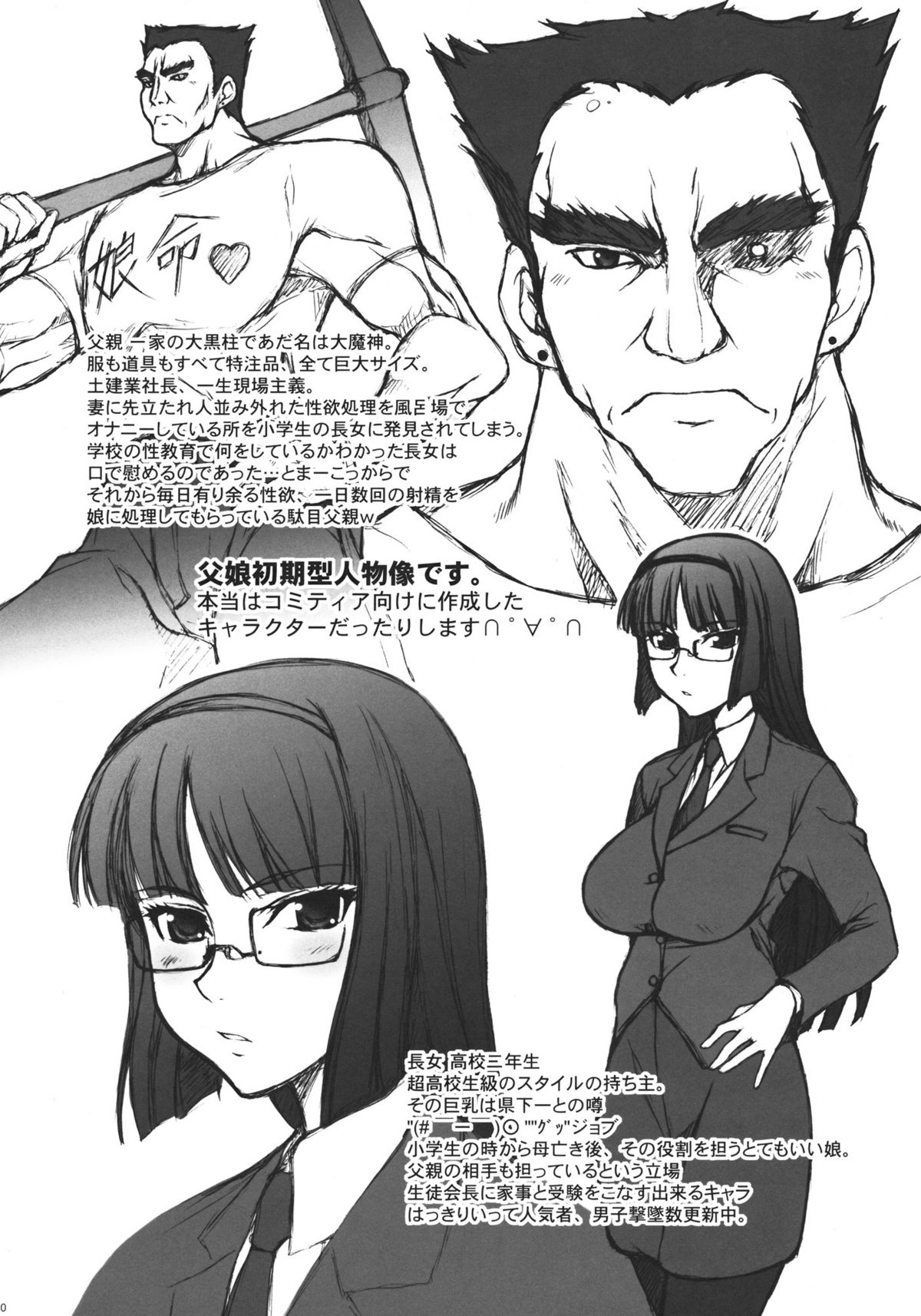 (C80) [自爆SYSTEM (涼樹天晴)] 父娘