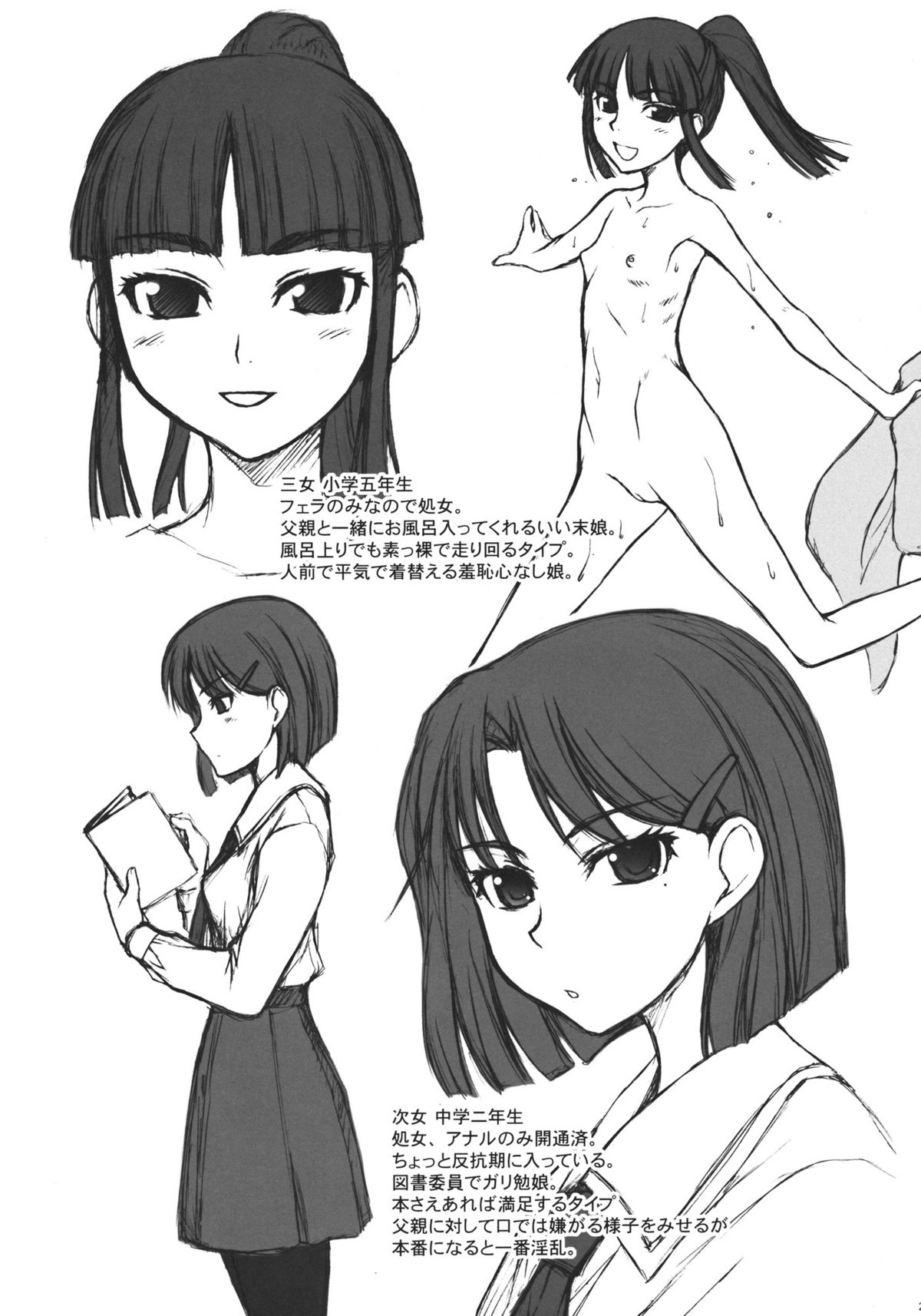 (C80) [自爆SYSTEM (涼樹天晴)] 父娘