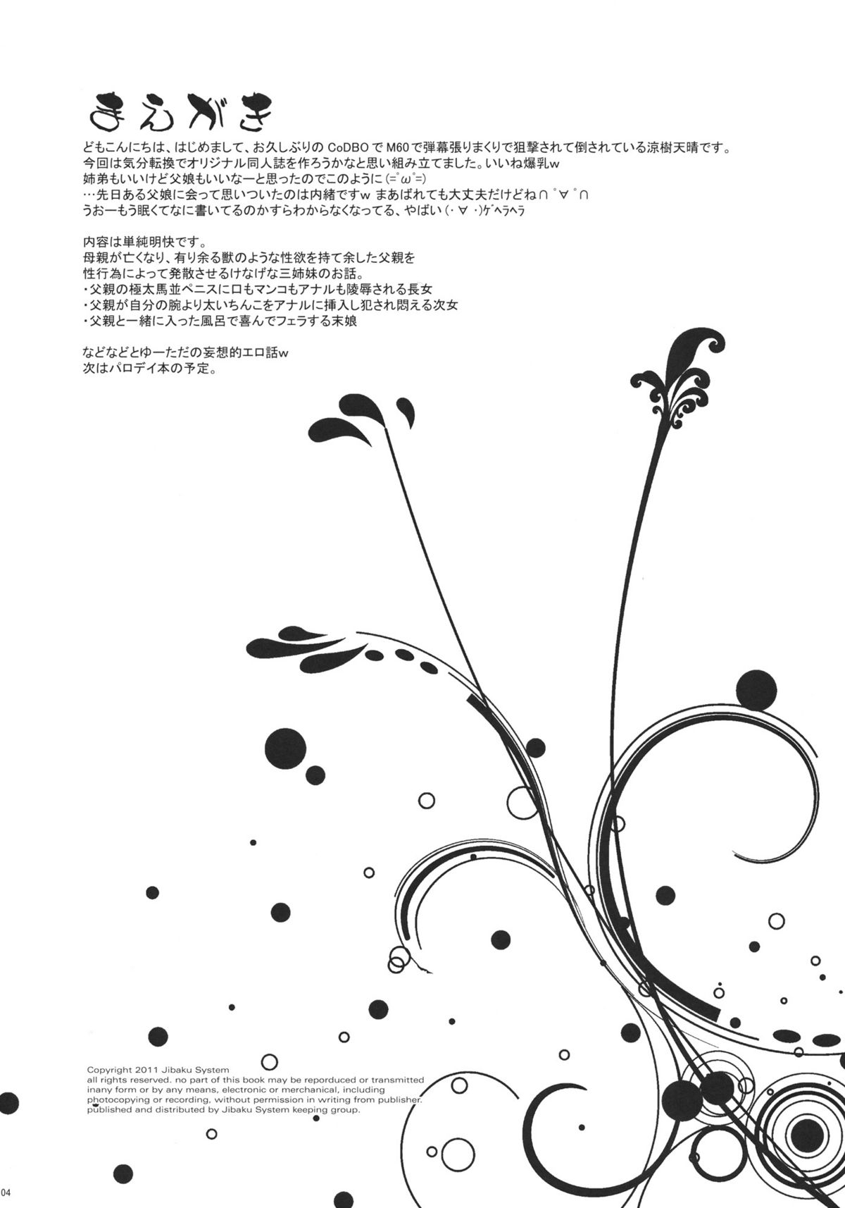 (C80) [自爆SYSTEM (涼樹天晴)] 父娘