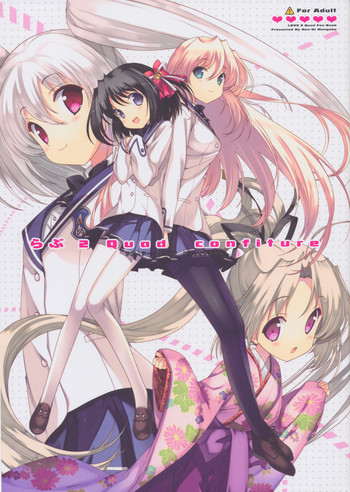 (C81) [恋愛漫画家 (鳴瀬ひろふみ)] らぶ 2 Quad confiture (らぶ 2 Quad)