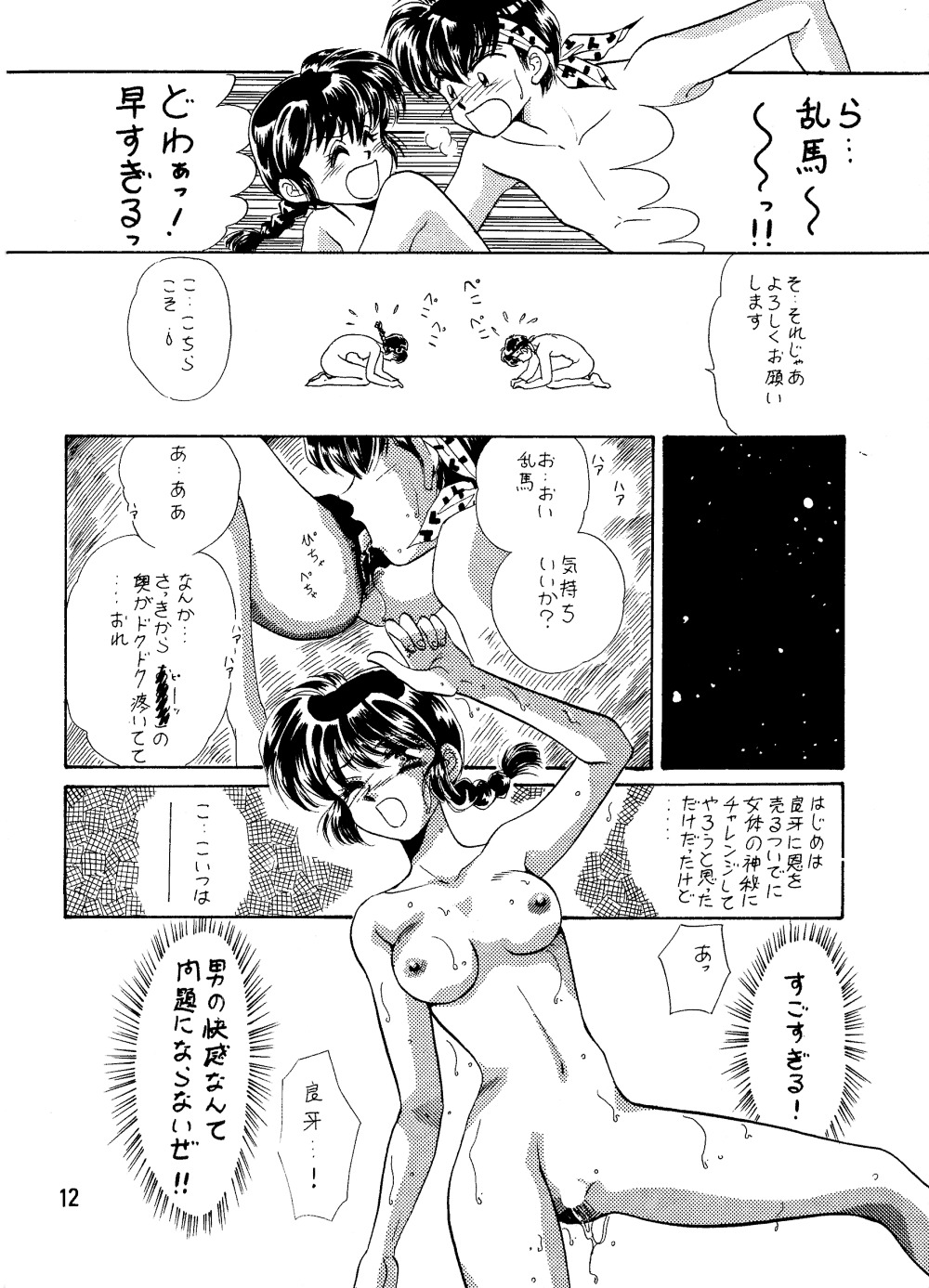 [21世紀世界征服クラブ] らんま☆女の子BOOK (らんま 1/2)