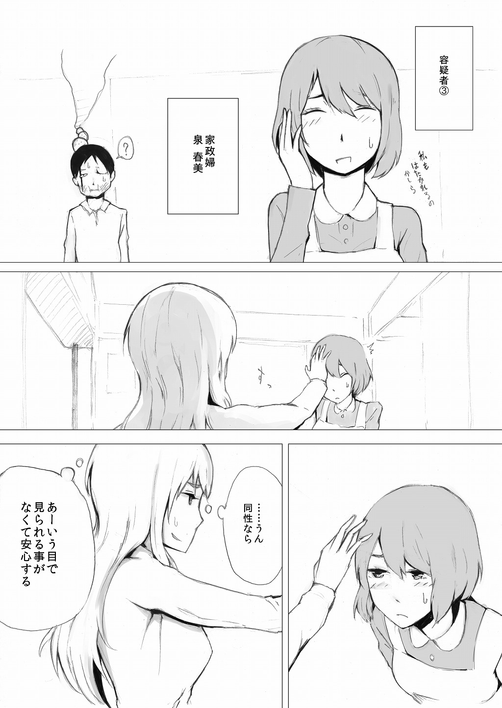 [わくわくボイコット] エスパー女子●生探偵大ピンチ