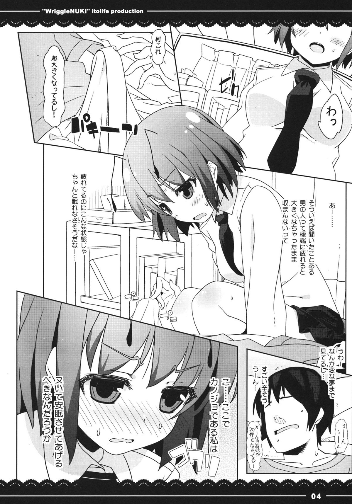 (C81) [伊東ライフ] ぬきリグル (東方Project)