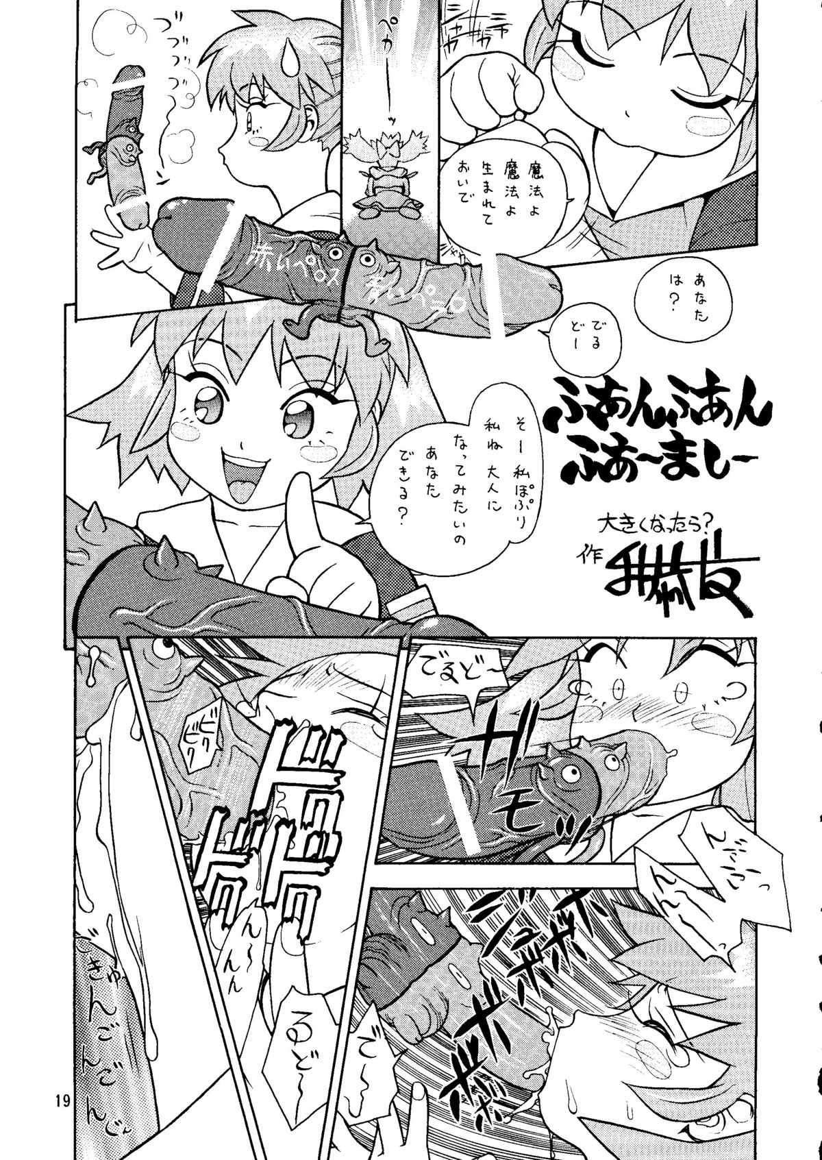 (C55) [元祖園田屋 (よろず)] 朝鮮飴 Ver.14