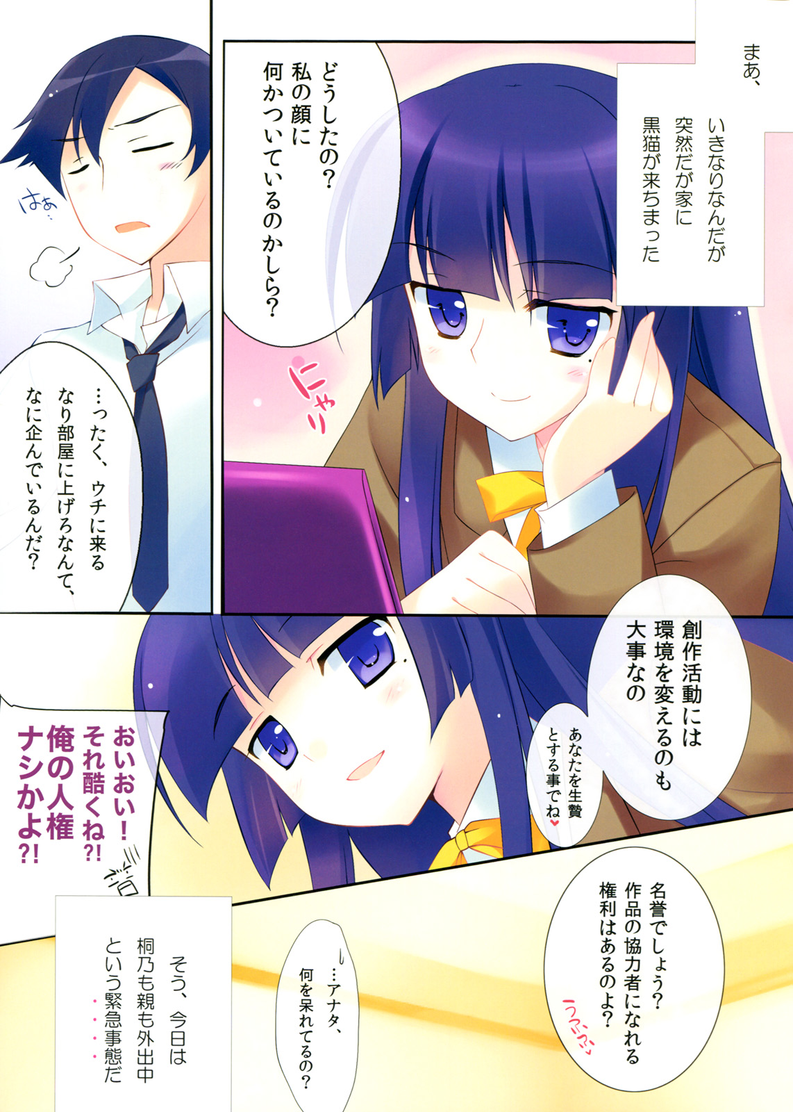 [REI's ROOM (REI)] かわいい黒猫飼育日記 my cute black cat love diary (俺の妹がこんなに可愛いわけがない)