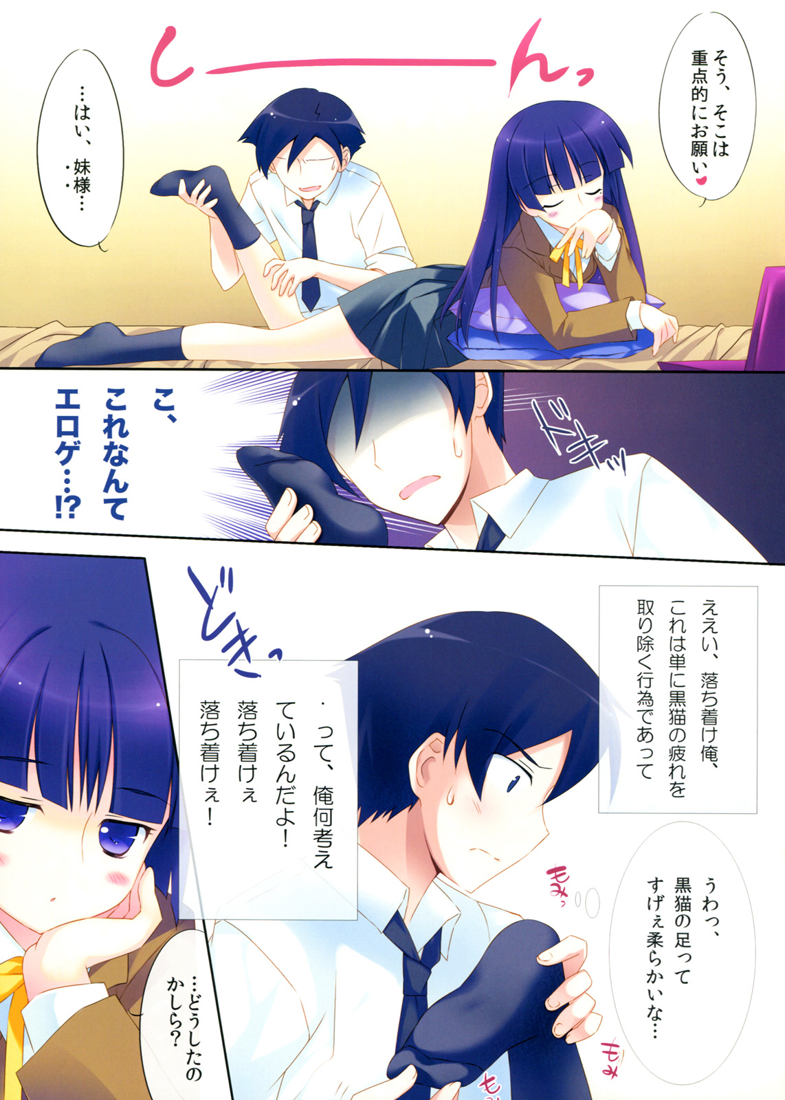 [REI's ROOM (REI)] かわいい黒猫飼育日記 my cute black cat love diary (俺の妹がこんなに可愛いわけがない)