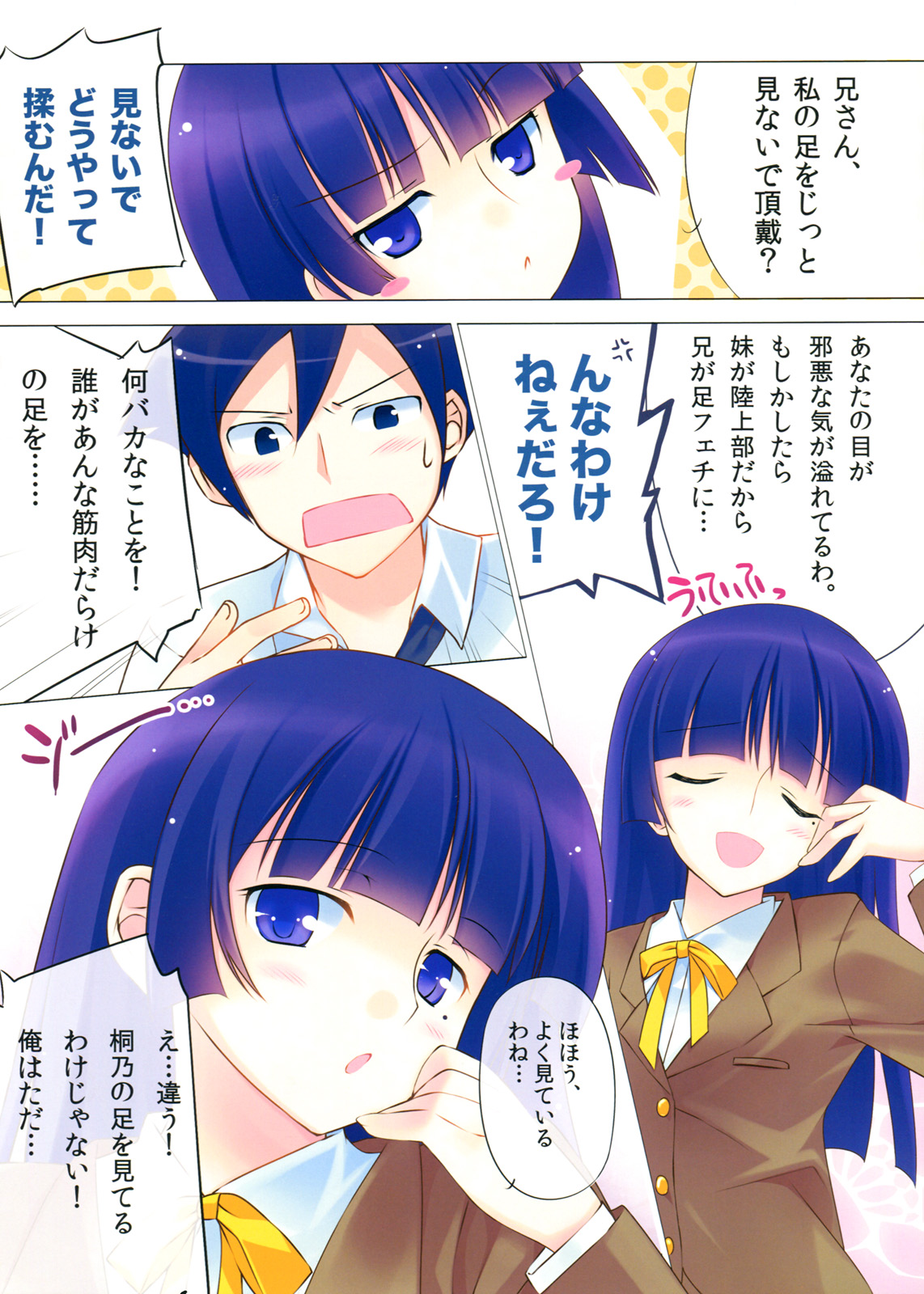 [REI's ROOM (REI)] かわいい黒猫飼育日記 my cute black cat love diary (俺の妹がこんなに可愛いわけがない)