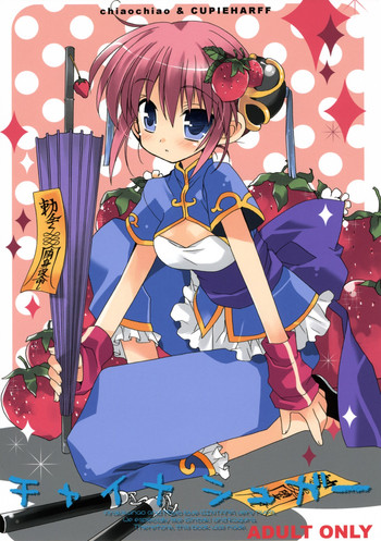 (C72) [ciaociao , CUPIEHARFF (あらきかなお, マヨ)] チャイナ シュガー (銀魂)