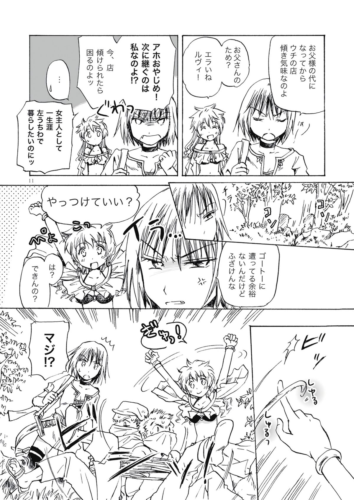 [peachpulsar (みら)] ふぉ～ちゅん☆が～る [DL版]