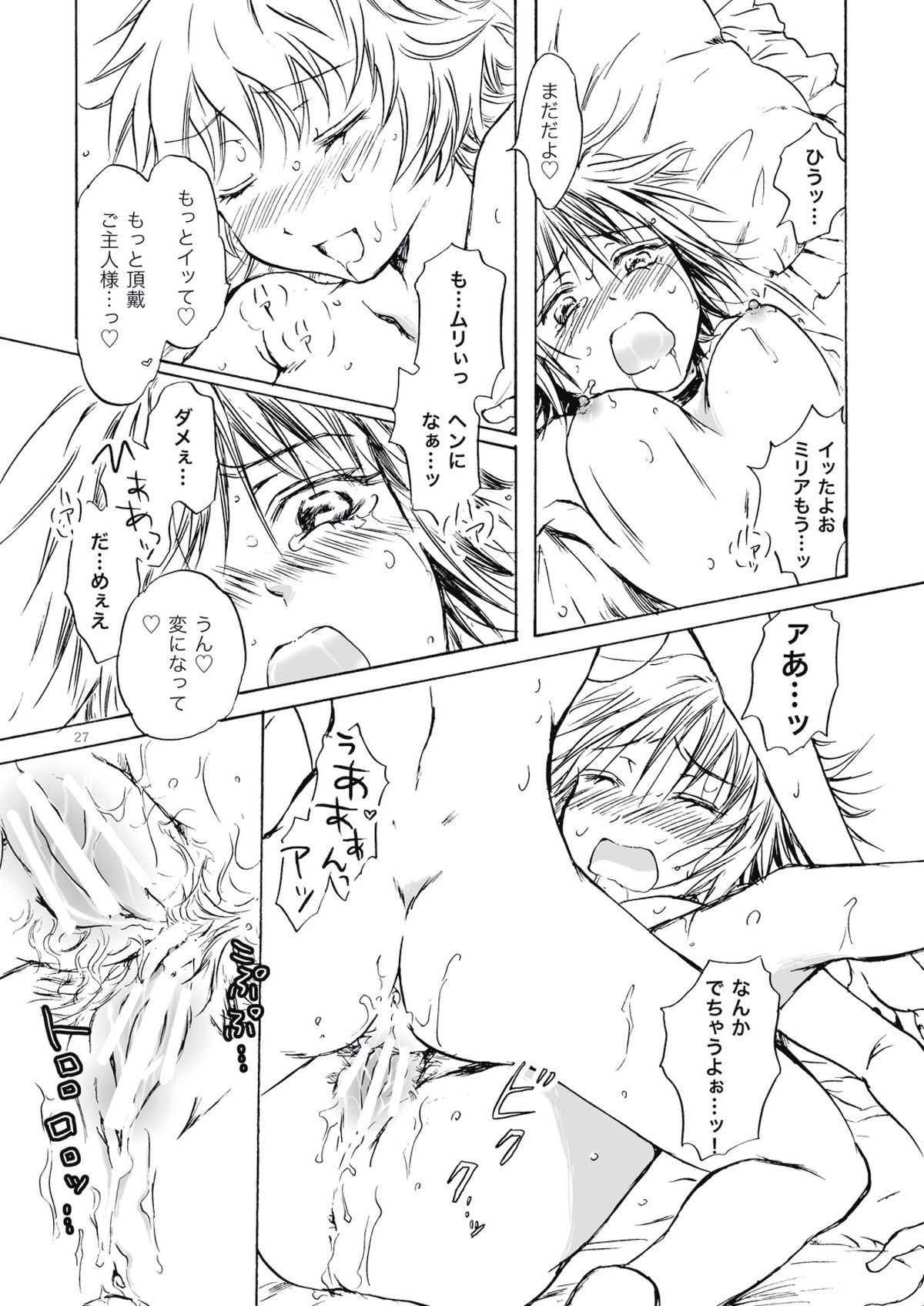 [peachpulsar (みら)] ふぉ～ちゅん☆が～る [DL版]