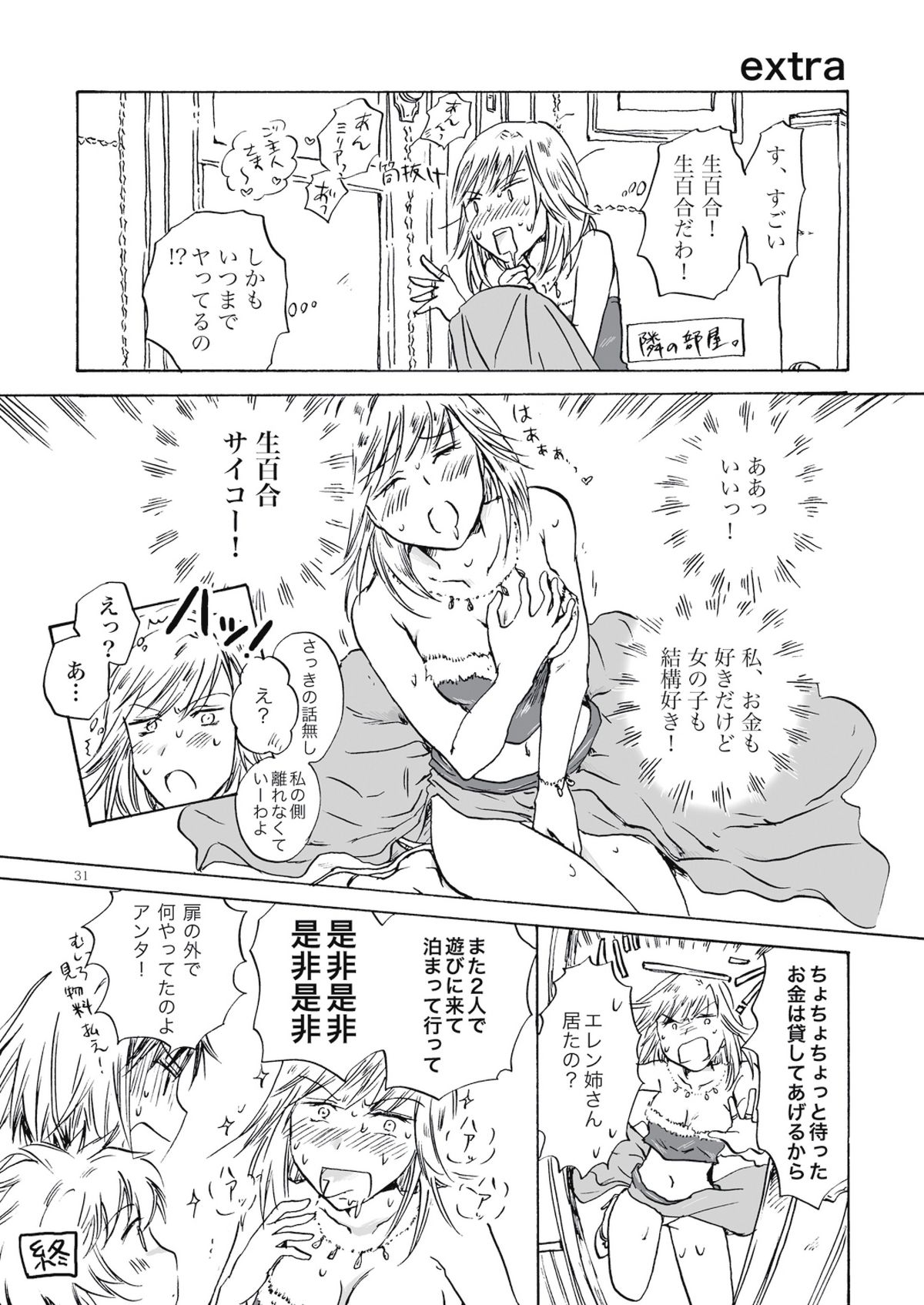 [peachpulsar (みら)] ふぉ～ちゅん☆が～る [DL版]